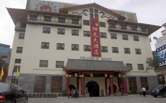 陽(yáng)光大酒店